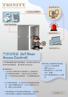 門禁感應器(IoT Door Access Control)